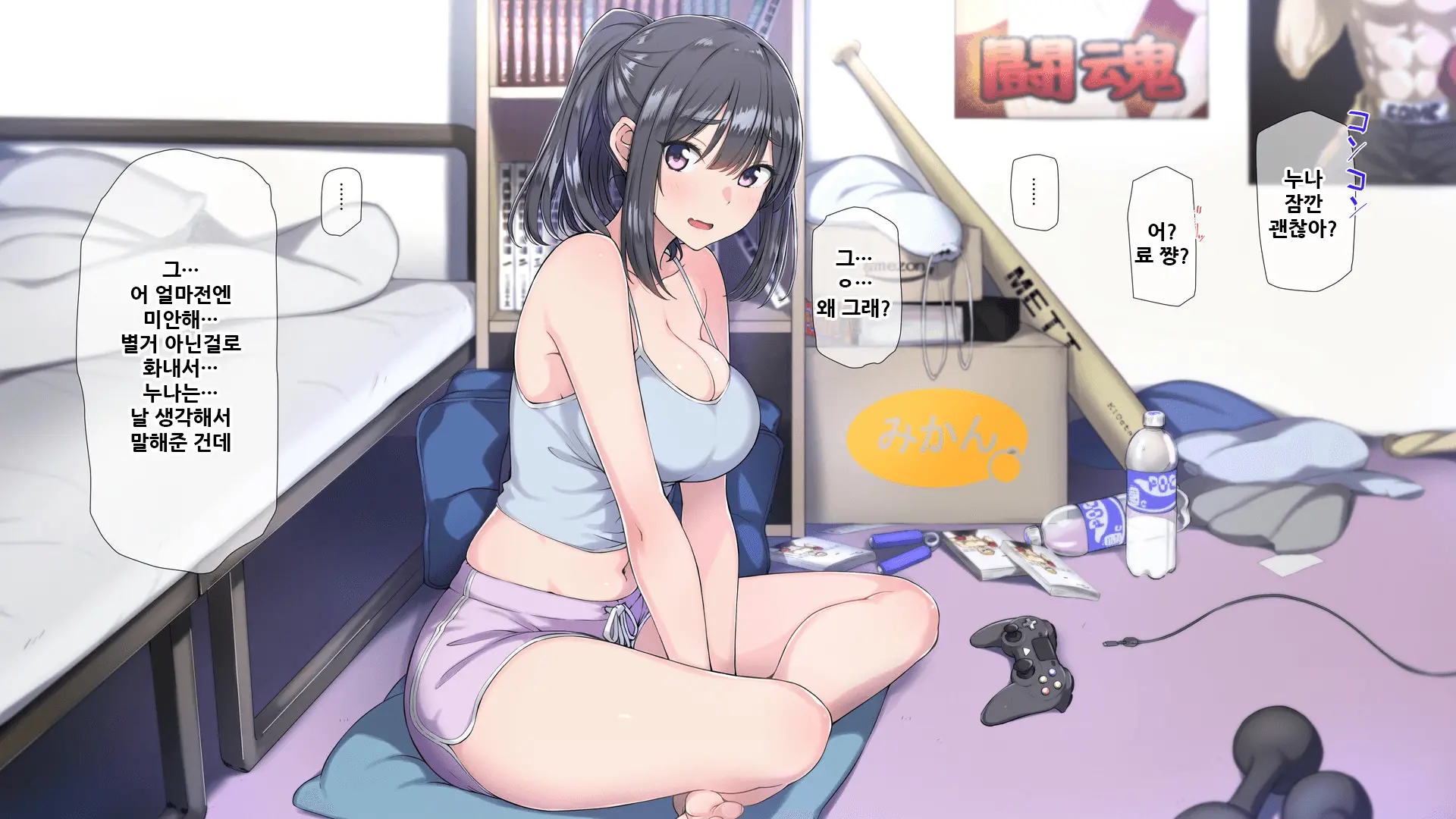 Seichishiki 0 No Boku No Onee-Chan Wa Erogaki-Tachi No Seieki Benjo Itsumo Boku O Mamotte Kureru Daisukina Onee-Chan Ga… | 성지식 제로인 우리 누나는 에로꼬맹이들의 정액변기 언제나 나를 지켜주었던 소중한 누나가…